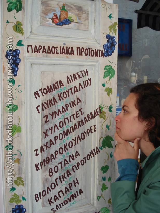 webdsc020601 Os gregos eram dos que mais se surpreendiam ao me escutar soltar algumas palavrinhas nesta língua que quase nenhum turista deve se esforçar para falar